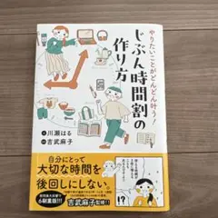 やりたいことがどんどん叶う! じぶん時間割の作り方