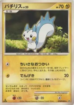 ポケモンカード拡張パック「時空の創造 ダイヤモンド・パールコレクション」パチリス