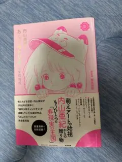 あんどろトリオ　完全復刻版 あんどろトリオ 完全復刻版 内山亜紀 - メルカリ