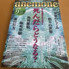 anemone(アネモネ) 2024年9月号