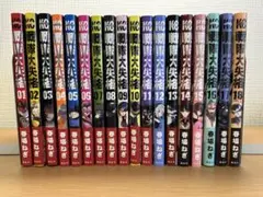 戦隊大失格 1巻〜18巻 全巻 セット 高品質