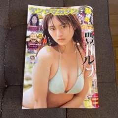 週刊ヤングマガジン24号2025年5月26日号表紙＆巻頭グラビア 豊田