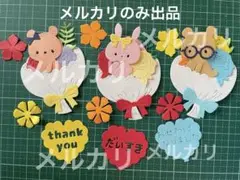 40 卒園　ダイカット　動物キャラクター ペーパークラフトセット うさぎ　くま
