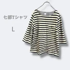 3080【L】ストライプ　七部袖　Tシャツ　胸ポケット付き　コットン　洗える