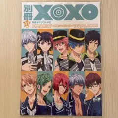 【Bプロ】別冊キスアンドハグ