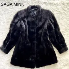 【15号サイズ 美品】サガミンク ファー コート SAGA MINK ジャケット