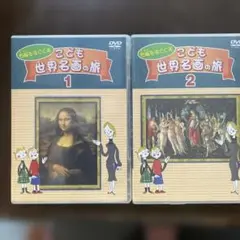 右脳をはぐくむこども世界名画の旅