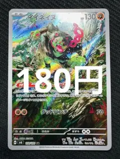ポケモンカード　イイネイヌ　AR