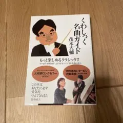 くわしっく名曲ガイド