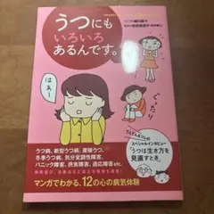うつにもいろいろあるんです。