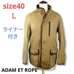 ▲ADAM ET ROPE'★ライナー付きアウター★40/Lコートジャケット