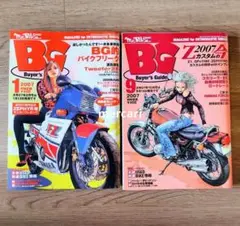 Mr.Bike BG ２冊 2007年 ミスター・バイクBG 東本昌平