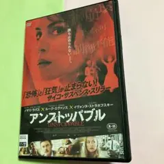 アンストッパブル　DVD