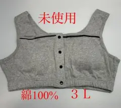ニッセン　前あきブラジャー　３Ｌサイズ綿100% タグなし未使用