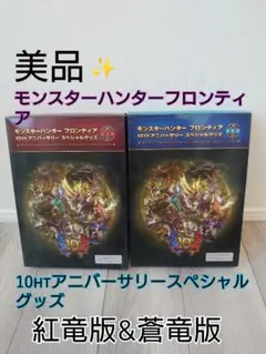 2025年最新】モンスターハンターアニバーサリー蒼竜の人気