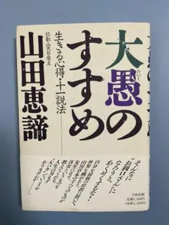 天台宗 比叡山 延暦寺253世 天台座主 山田恵諦 南無阿弥陀仏 肉筆 箱入 Yahoo!オークション -「山田恵諦」(書) (美術品)の落札相場
