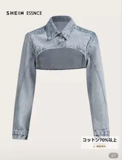 SHEIN Essnce スーパークロップ デニムジャケット M