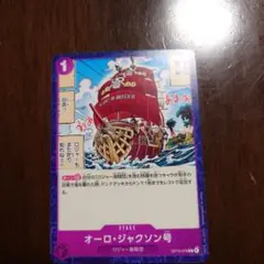ONE PIECE CARD GAME オーロ・ジャクソン号