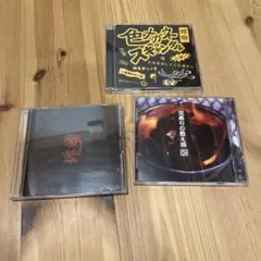 蜉蝣CD3本セット