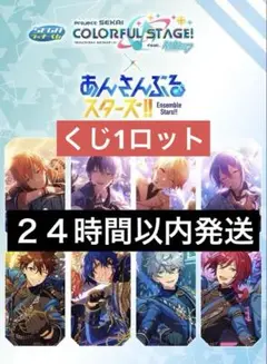 プロセカ　あんスタ　コラボ　SEGAラッキーくじ　1ロット