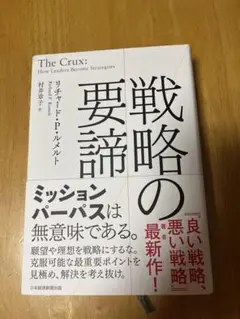 戦略の要諦