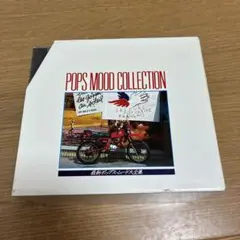 POPS MOOD COLLECTION CD 8セット 未開封 50716