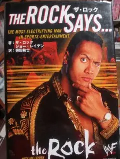 the Rock says... ザ・ロック