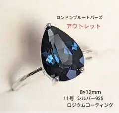 ロンドンブルートパーズ 大粒 一点物 濃いブルー リング 指輪 ドロップ 涙形