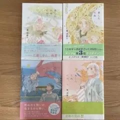 あした死ぬには、 1〜4 全巻セット