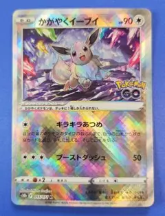 かがやくイーブイ K S10b Pokémon GO 055/071