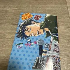 ジャアイアントキリング67巻　送料無料