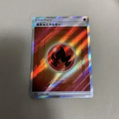 ポケモンカード　炎エネルギー　SR タッグオールスター　SM12a
