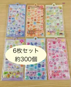 3Dシール　ぷくぷくシール　ボンボンドロップ　立体　まとめ【6枚／約300個】