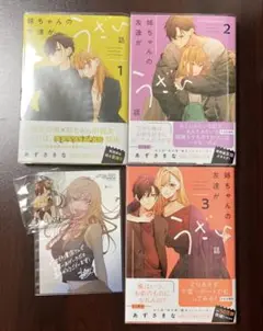 姉ちゃんの友達がうざい話 1～3巻 特典付き