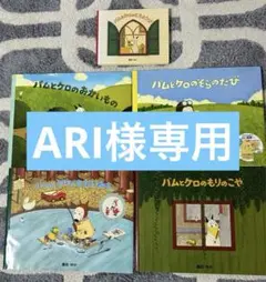美品！バムとケロ　絵本全5冊セット バムとケロ 絵本 5冊セット