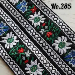 285 　チロリアンテープ　再入荷　レトロ　刺繍リボン