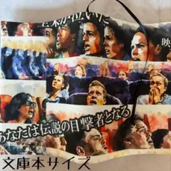 【文庫本ブックカバー】観客と宣伝文句×星チャーム