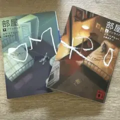 部屋 上 (インサイド) 下