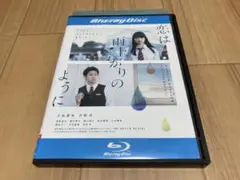 Blu-ray 恋は雨上がりのように　小松菜奈 大泉洋