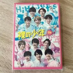 【限定生産版】裸の少年　B盤　DVD2枚組