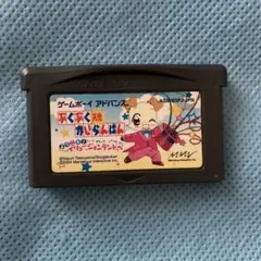 ゲームボーイアドバンス　ぷくぷく天然かいらんばん　平成