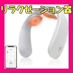 ❤️人気❤️ リラクゼーション器 首 肩 ネック EMS 温熱 6種モード