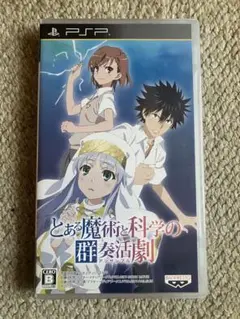 とある魔術と科学のアンサンブル psp