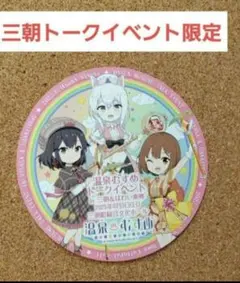 温泉むすめ 三朝歌蓮 はわい東郷浮乃　三朝温泉トークイベントグッズまとめ売り 12月1日（金）より、三朝歌蓮✕はわい東郷浮乃カニバーサリー