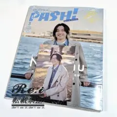 PASH!　2025年3月号　ワイテルズ Nakamu　アニメイト