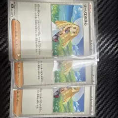 リーリエの決心　U 3枚