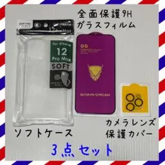 iPhone12ProMax ガラスフィルム、ケース、カメラレンズ保護カバー