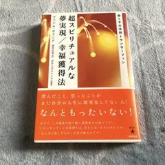 東ゆうとです。　超スピリチュアルな夢実現幸福獲得法 東ゆうと様専用です。 超スピリチュアルな夢実現幸福獲得法