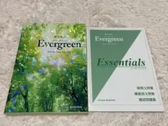 総合英語Evergreen
