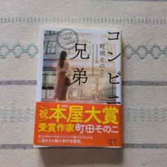コンビニ兄弟テンダネ門司港こがね村店